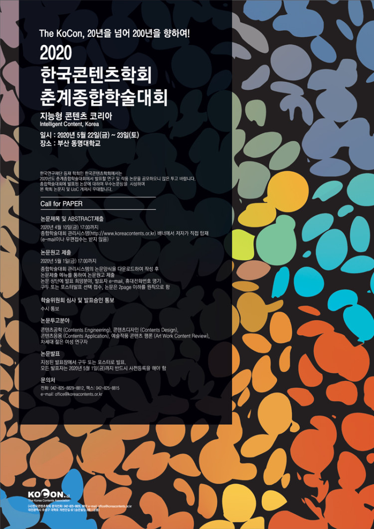 Conference of the Korea Contents Association