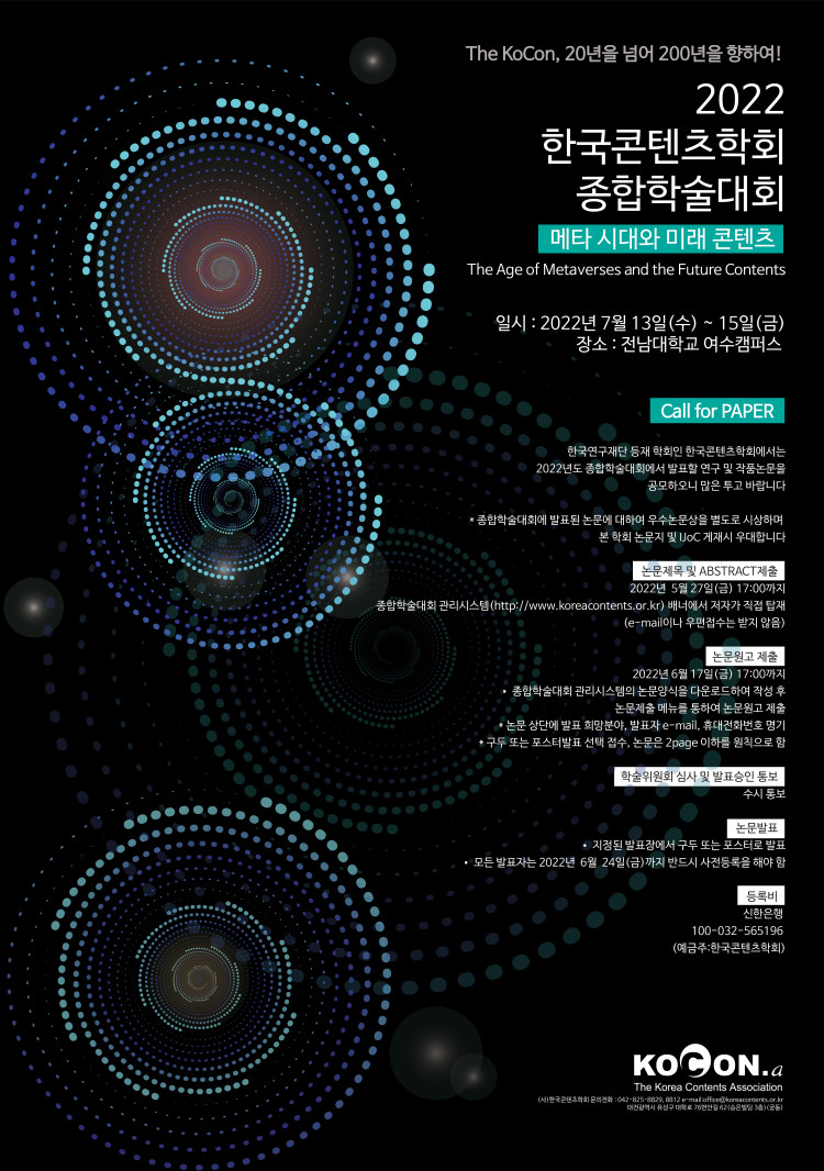 Conference of the Korea Contents Association