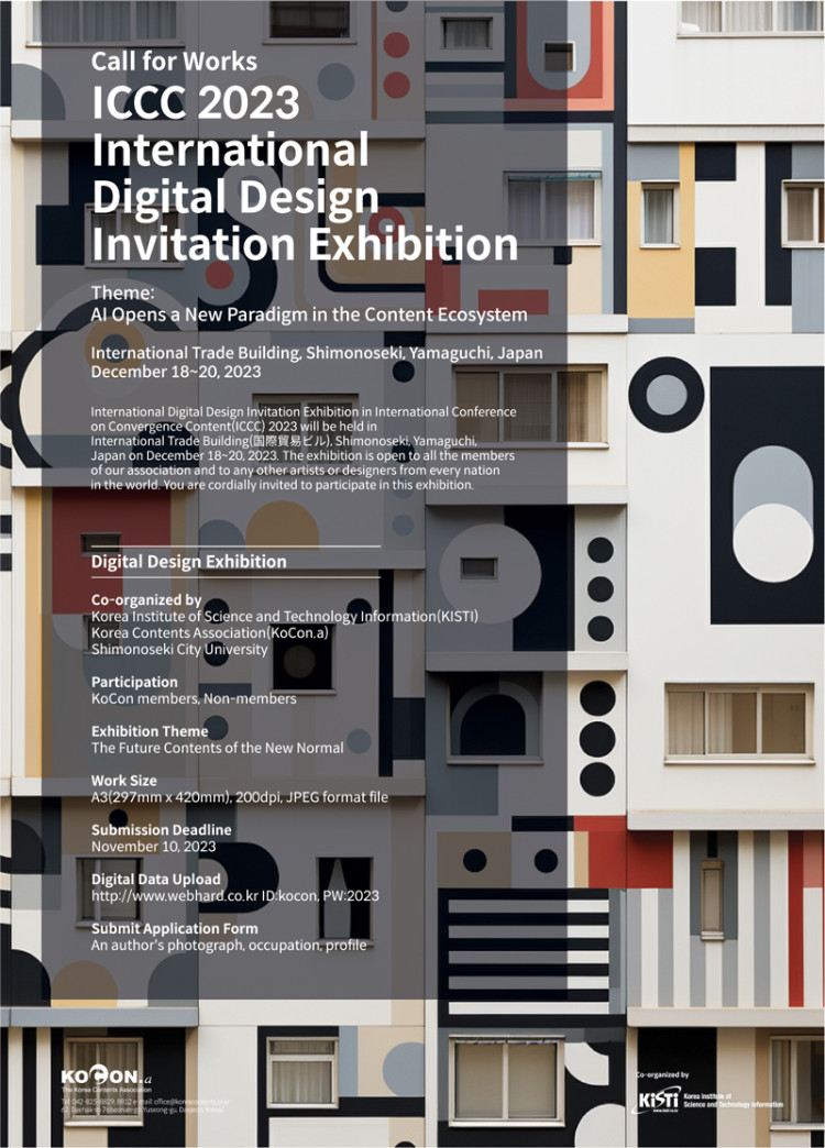 International Digital Design Invitation Exhibition