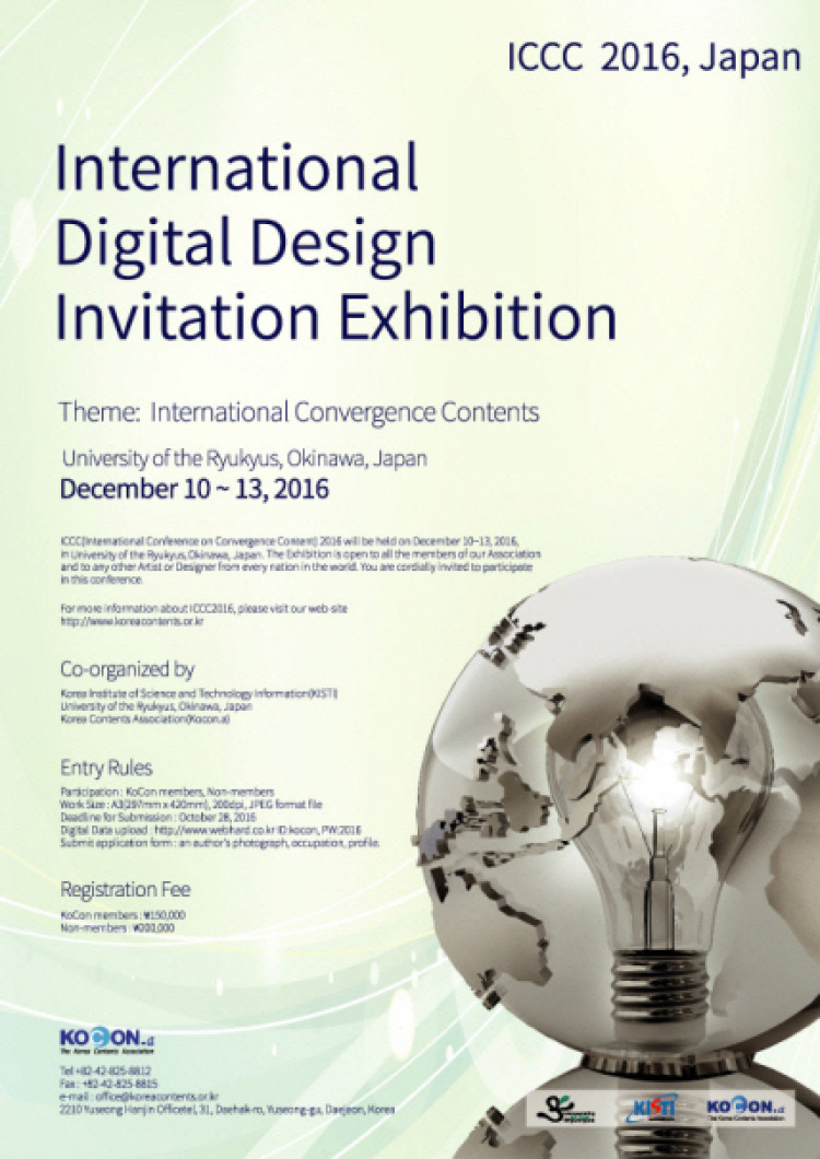 International Digital Design Invitation Exhibition