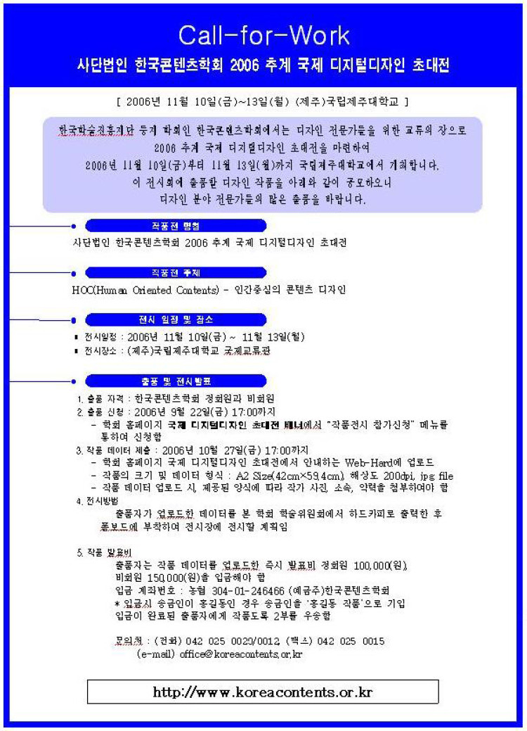 International Digital Design Invitation Exhibition