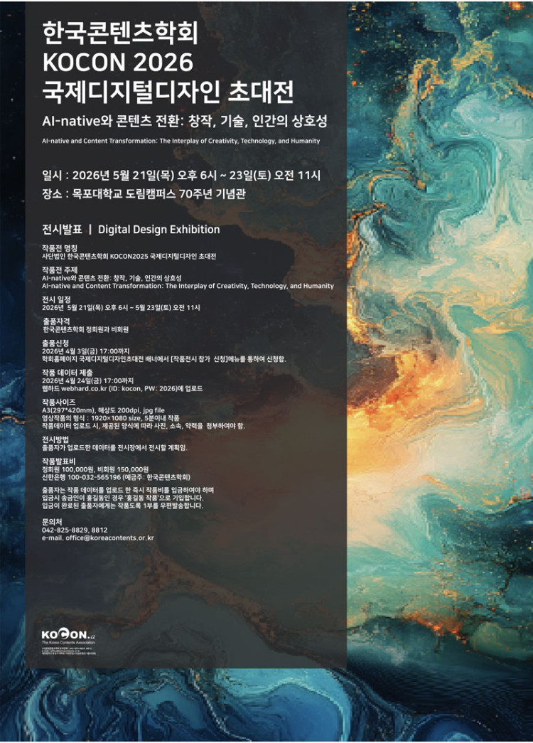International Digital Design Invitation Exhibition